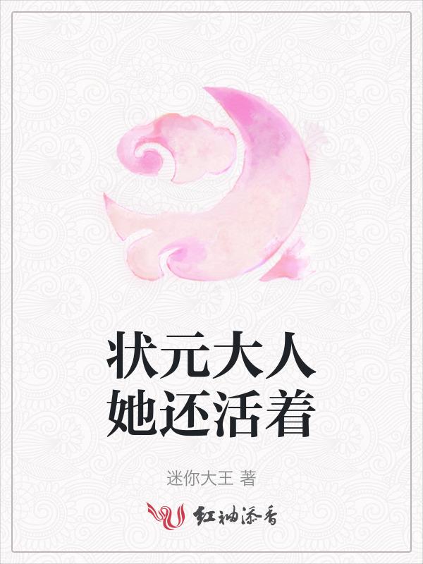状元夫人图片