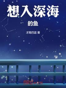 走入深海