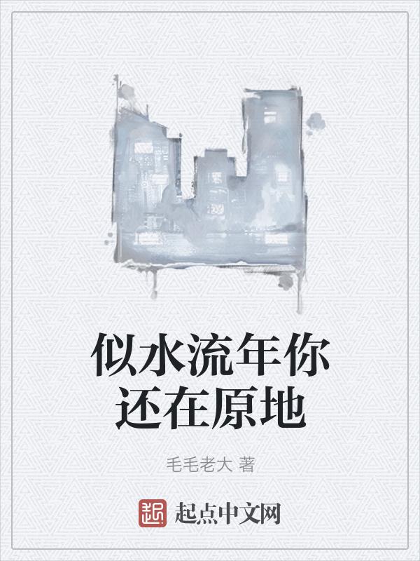 似水流年歌曲