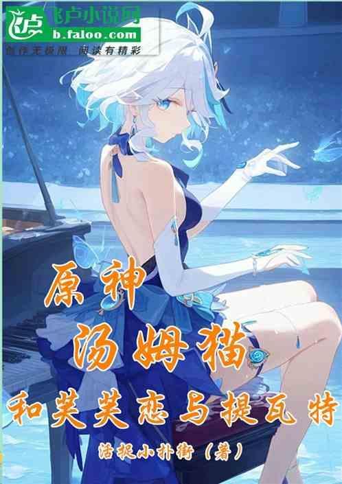 汤姆猫液体