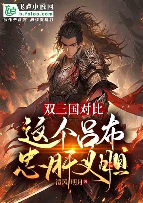 吕布 三国无双