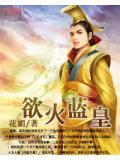 欲火红欲火红