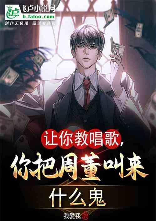 周董翻唱的歌