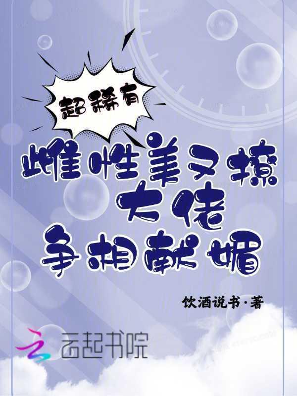 雌性稀有星际