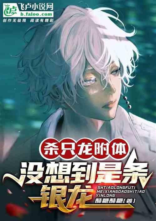 杀死龙图片