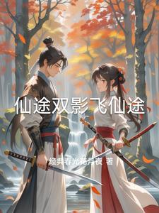 仙途定制版完整版