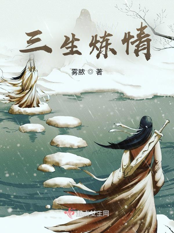 三生情缘演员表全部