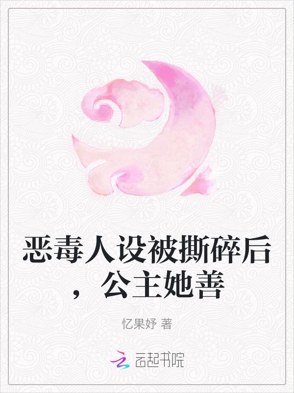 穿书恶毒公主