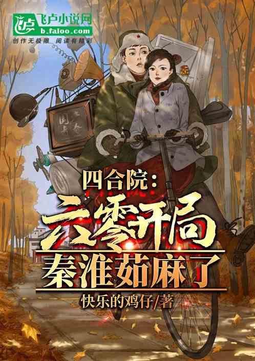 四合院重生六零开局悬壶济世