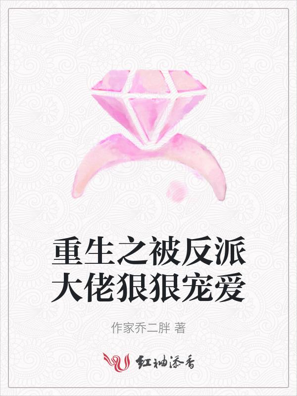 重生被大佬们宠上天全文