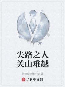 谁悲失路之人英文