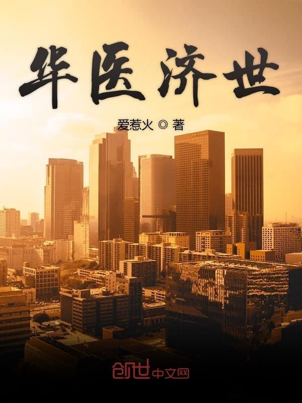华济医院看男科怎么样