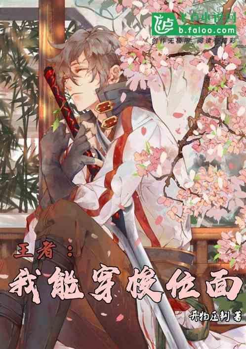 我能穿梭现在未来