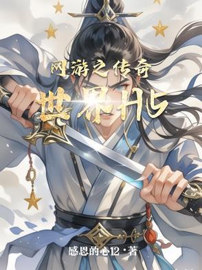 传奇世界h5攻略