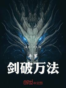 斗罗大陆之破军剑