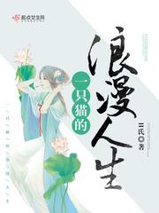一只猫的生活与哲学观 摘录