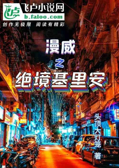 漫威绝境病毒漫画