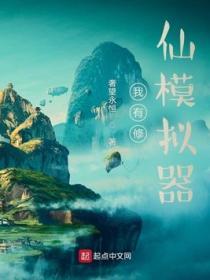 修仙模拟器大全