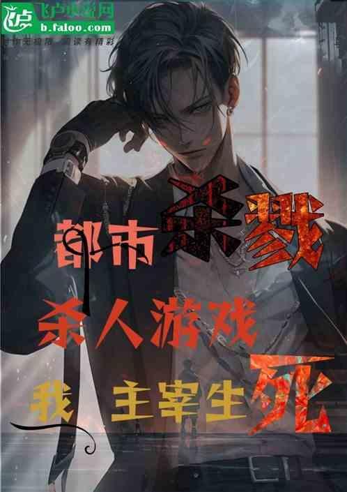 杀都市戮0