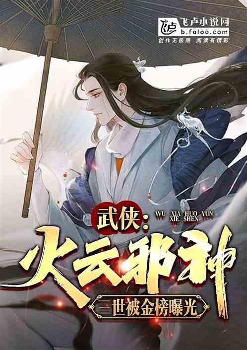 火云邪神完结