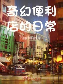 神奇便利店