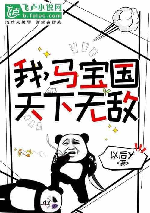 马宝国武功视频
