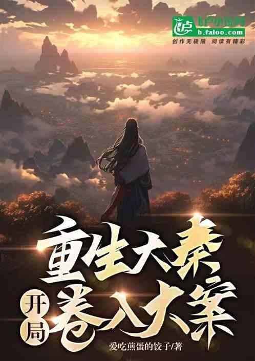重生穿越到大秦