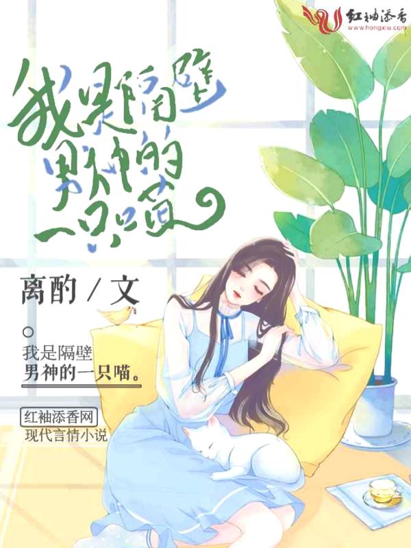 剧名是我的隔壁有男神