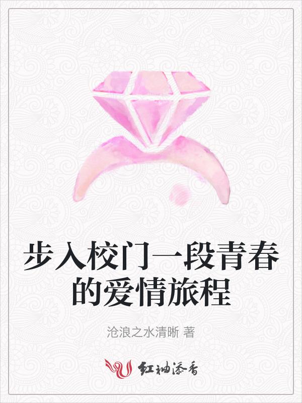 步入青春之门