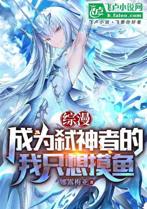 主角成为弑神者的