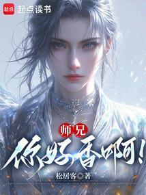 你好香啊!零点