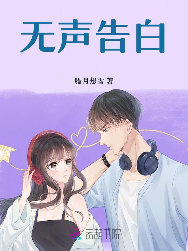 无声告白醉翁赐酒免费阅读