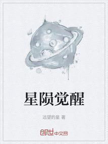 星陨传说
