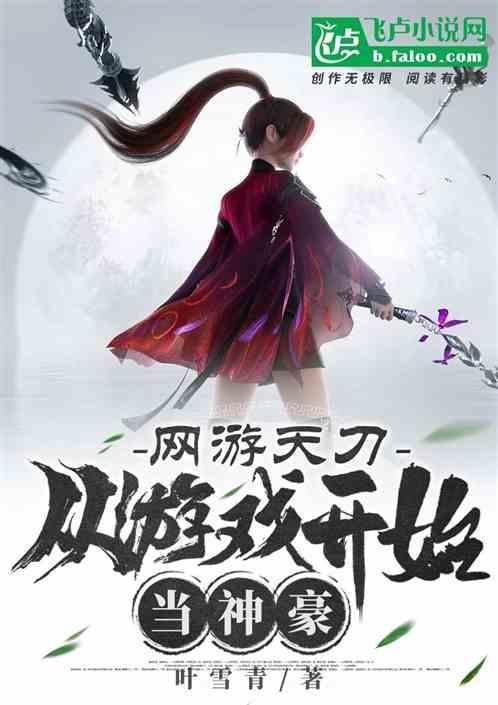 网游天涯明月刀
