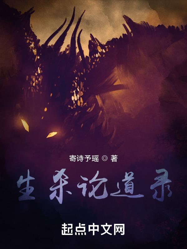 杀生入道