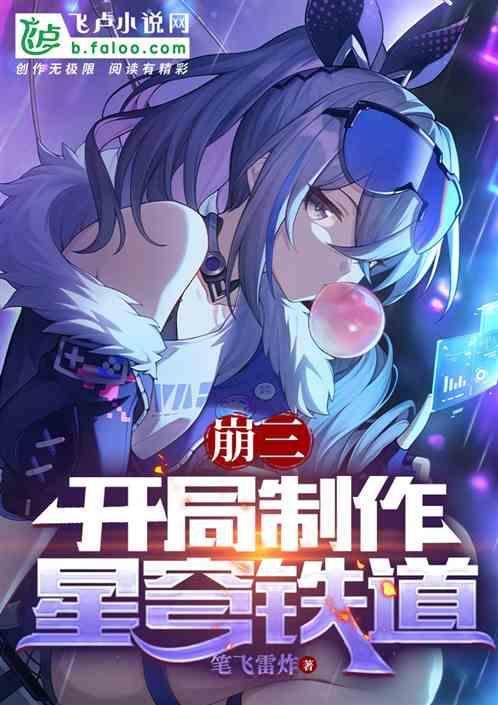 崩坏3星穹铁道