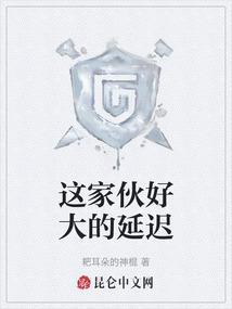 家伙真的好大