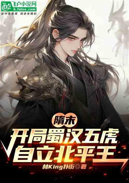 隋末开局无敌