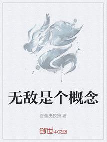 无敌的含义是什么意思