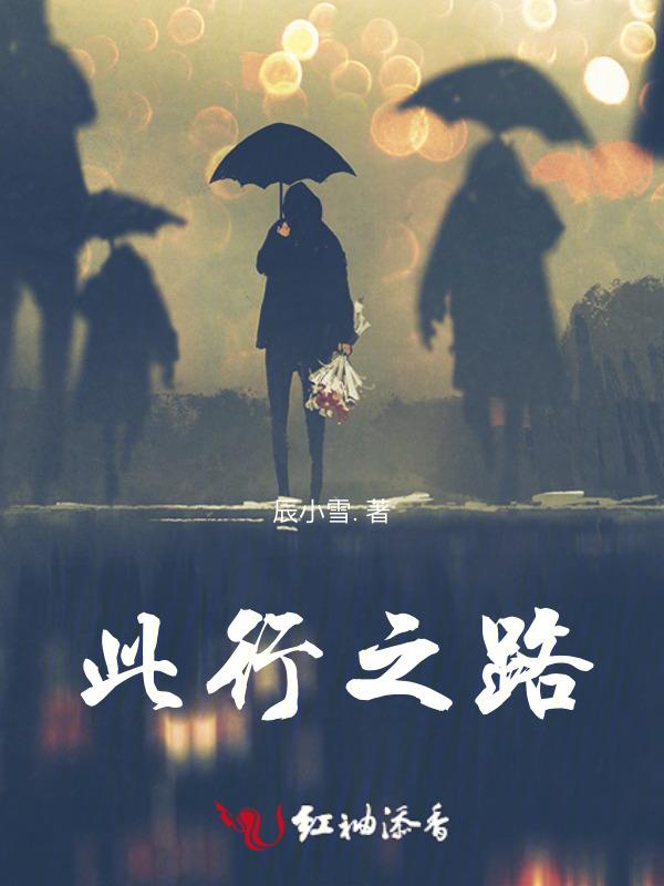 此次之行是什么意思