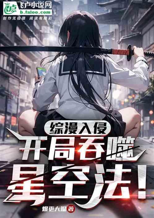 综漫 从噬血开始