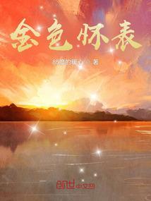 金色怀表打一最准确生肖