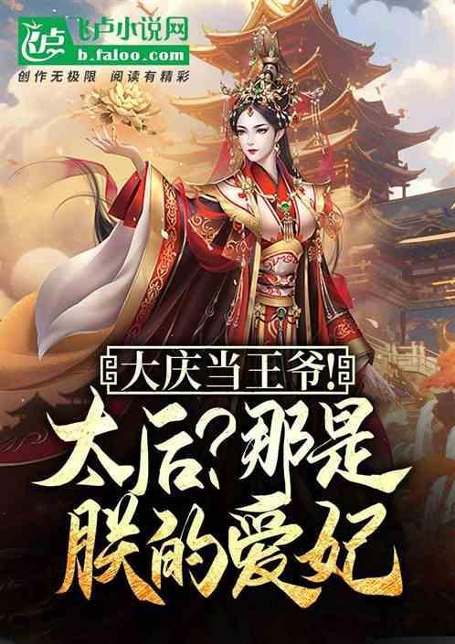 大庆是谁
