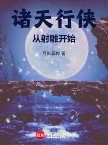 穿越诸天侠客