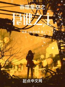 吞噬星空之唯一玩家顶点