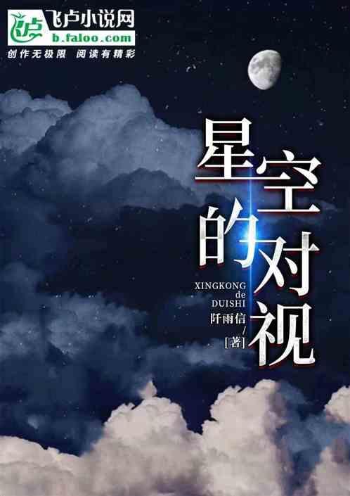 星空视角视频