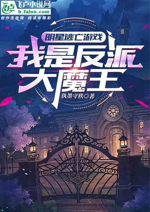 明星逃亡类的