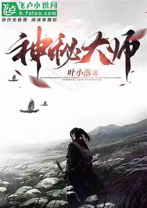 神秘之师