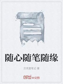 随性
