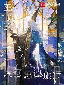 不思议迷宫巫师怎么获得